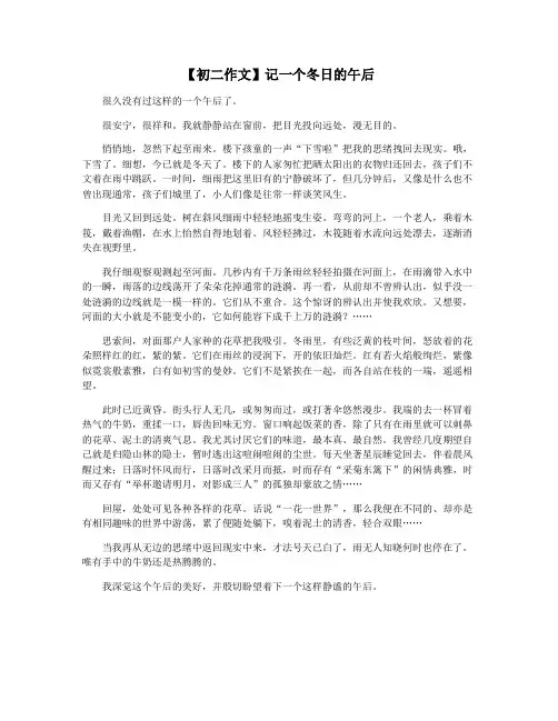 【初二作文】记一个冬日的午后