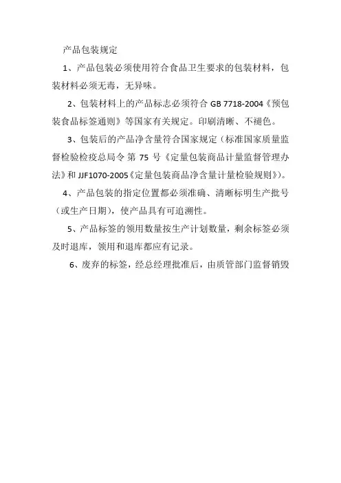 产品包装规定