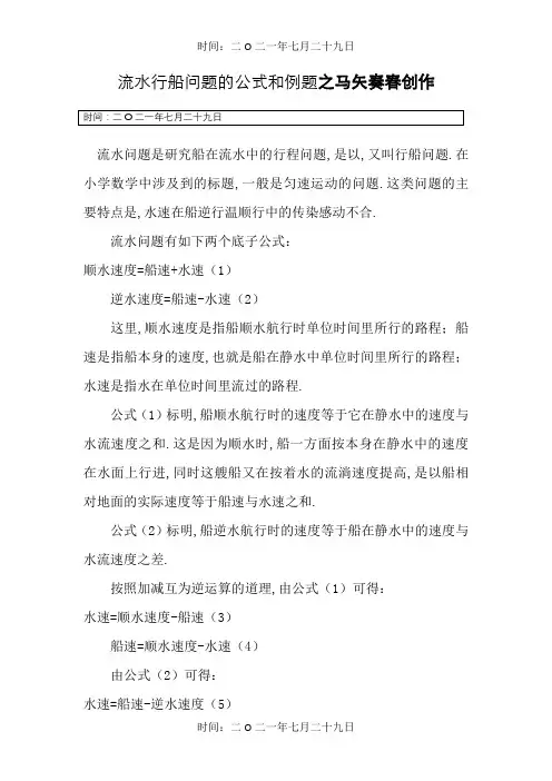 四年级流水行船问题的公式和例题(含答案)