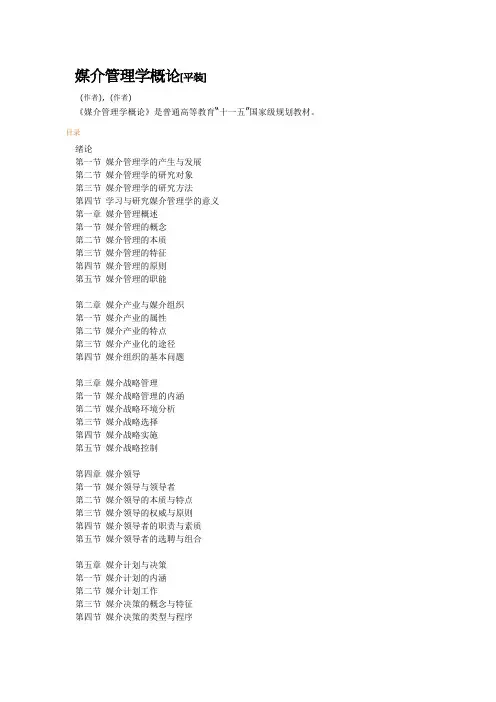 媒介经营管理案例分析  谢新洲