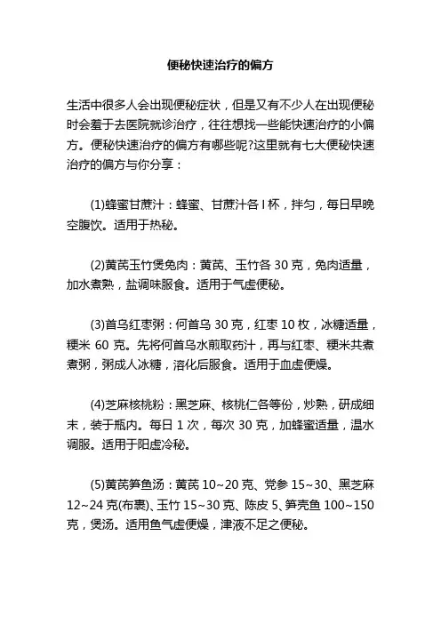 便秘快速治疗的偏方