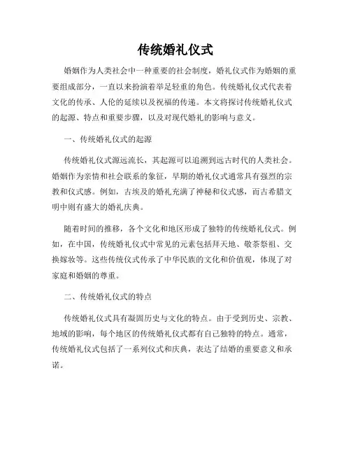 传统婚礼仪式