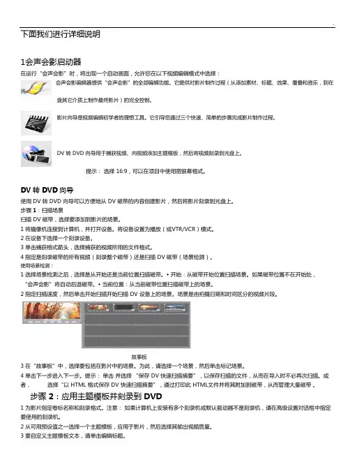 会声会影教学教程(详细)