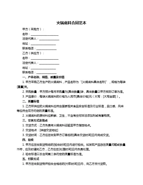 火锅底料合同范本