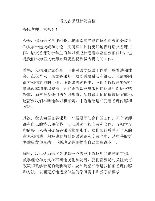 语文备课组长发言稿