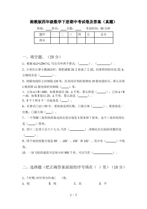 湘教版四年级数学下册期中考试卷及答案(真题)