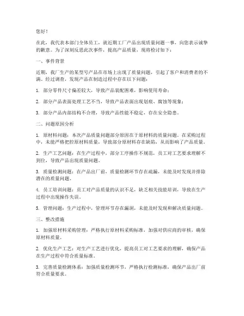 工厂产品出错的检讨书