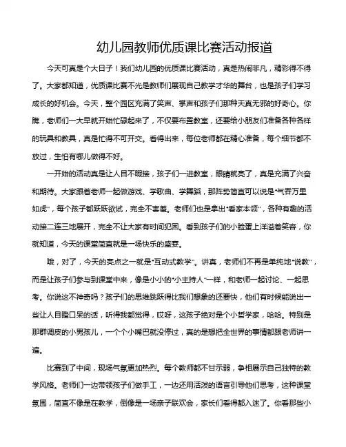 幼儿园教师优质课比赛活动报道