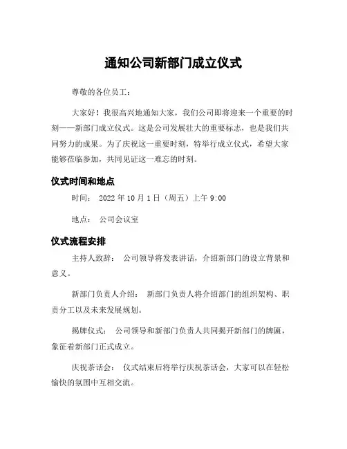 通知公司新部门成立仪式
