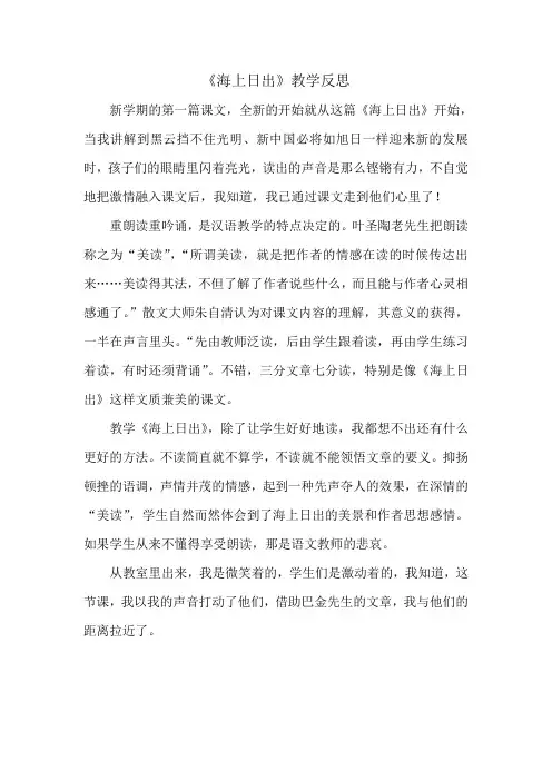 海上日出教学反思