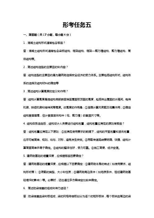 国家开放大学建筑制图基础形考任务五