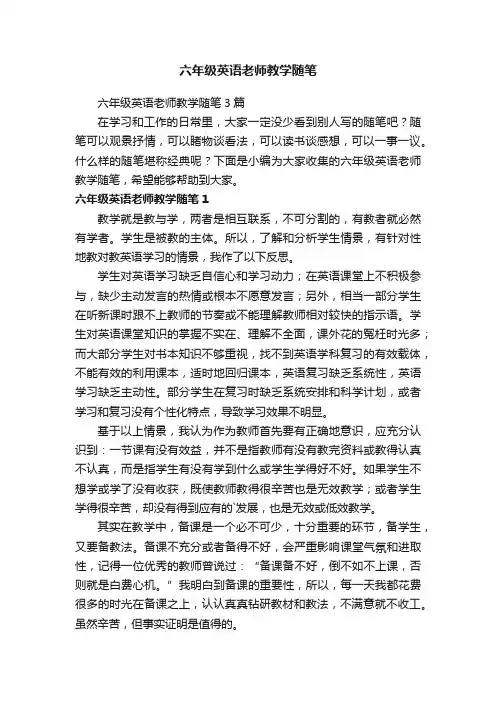 六年级英语老师教学随笔