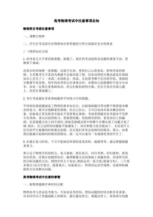 高考物理考试中注意事项必知