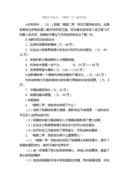 最新中考热点：“嫦娥二号”成功发射