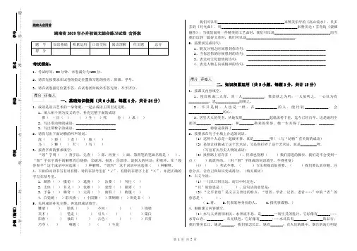湖南省2019年小升初语文综合练习试卷 含答案