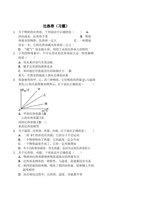 比热容(习题及答案)