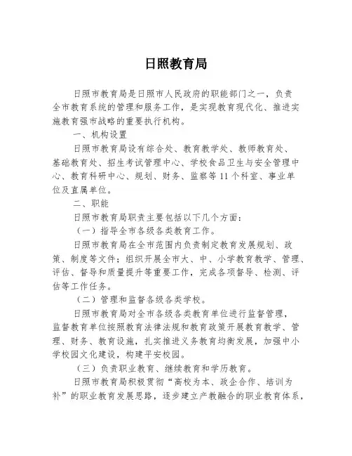 日照教育局