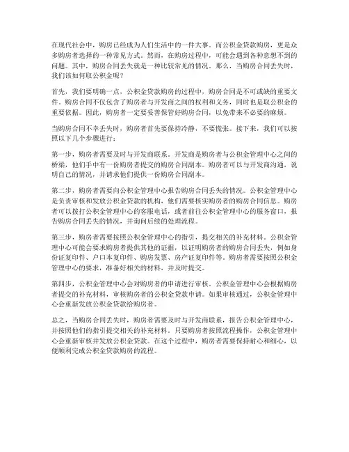 取公积金时购房合同丢失