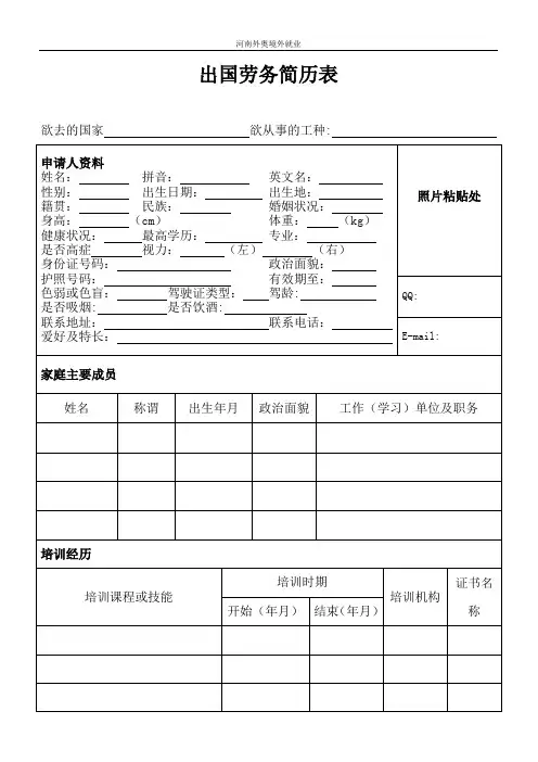 出国劳务简历表