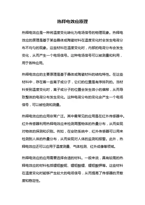 热释电效应原理