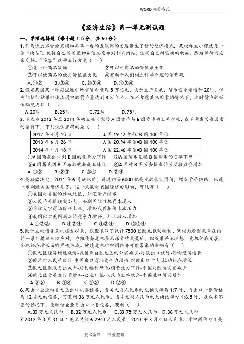 经济生活第一单元测试题