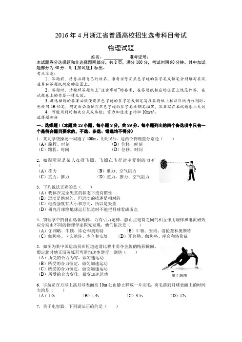2016年4月浙江物理选考-物理批注版