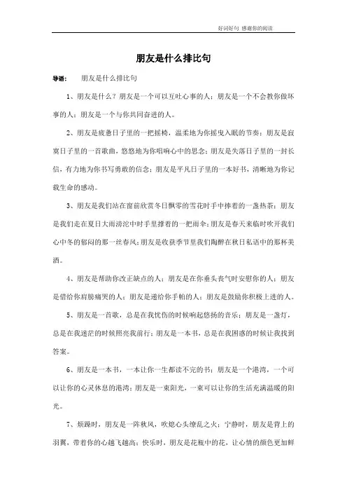 朋友是什么排比句