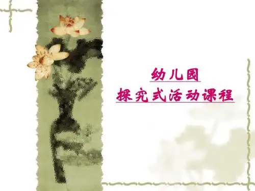 幼儿园教材培训重点 PPT课件