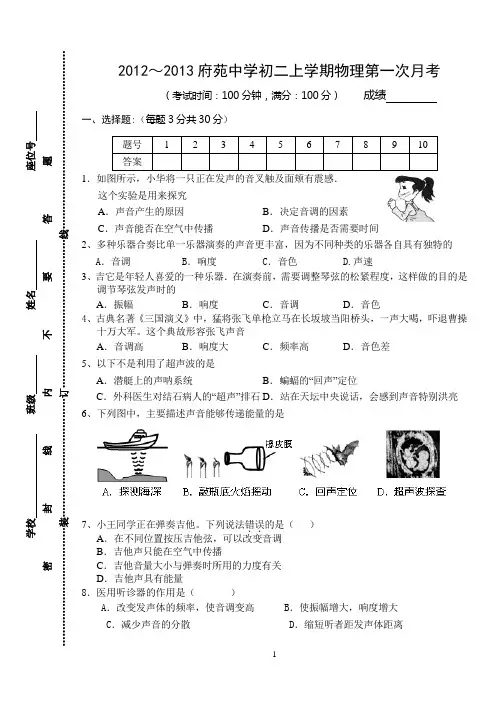 苏科版八年级物理第一次月考试卷及答案