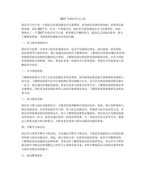 2017年政治学习计划