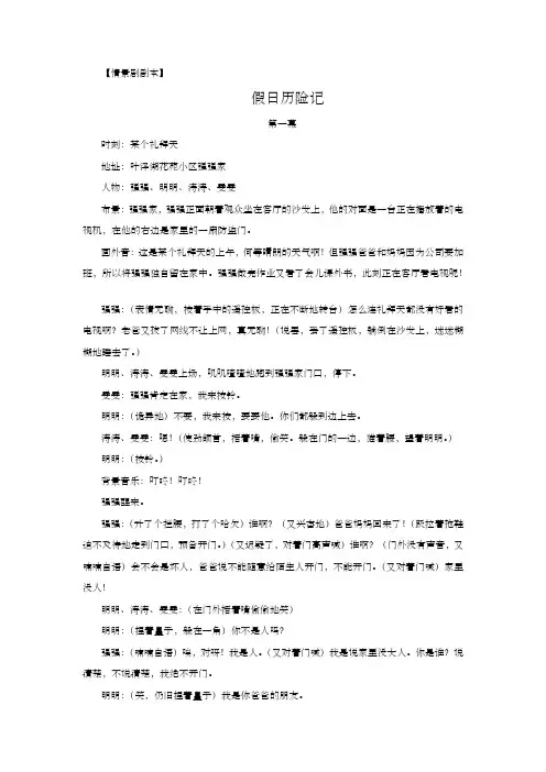 安全教育情景剧剧本.doc