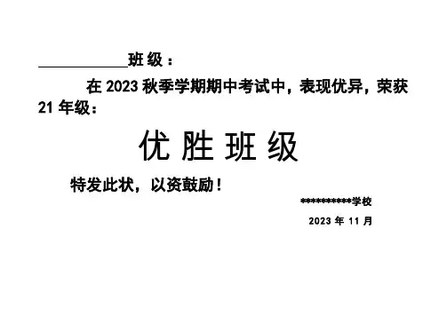 成绩表彰奖状模版