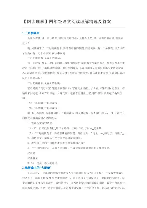 阅读理解四年级语文阅读理解及答案