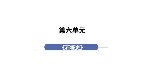 人教版八年级语文下册RJ教学课件 第6单元 24 唐诗三首 《石壕吏》