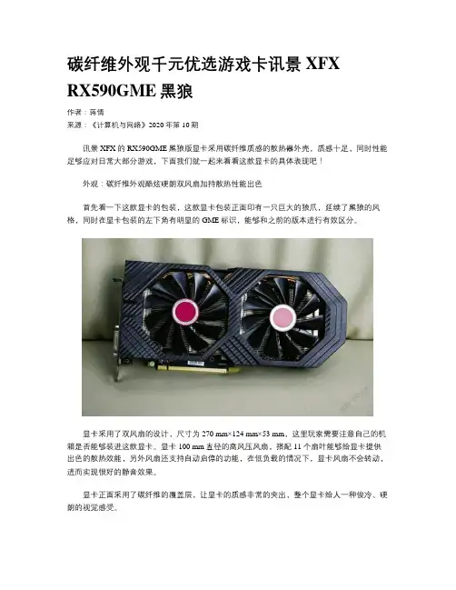 碳纤维外观千元优选游戏卡讯景XFX RX590GME黑狼
