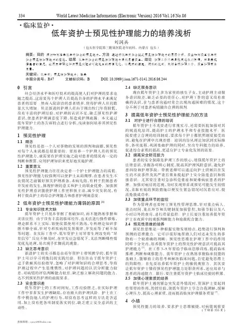 低年资护士预见性护理能力的培养浅析