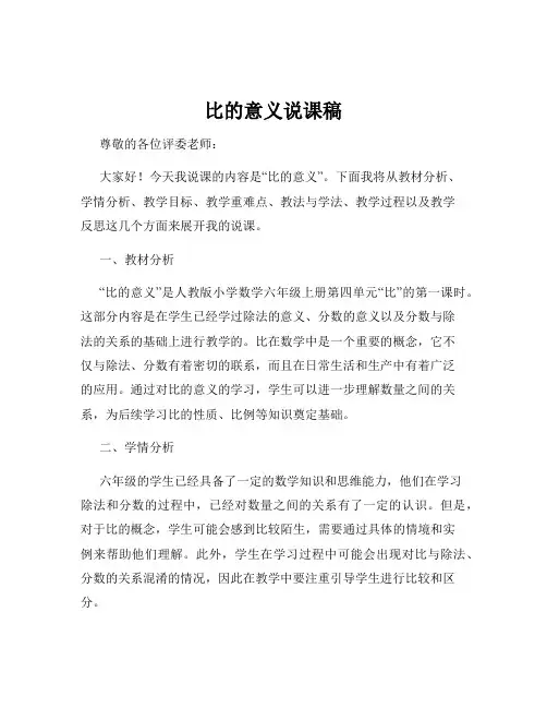 比的意义说课稿