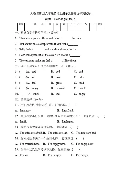 人教PEP版六年级英语上册Unit6Howdoyoufeel？基础达标卷