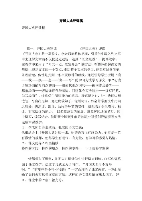 开国大典评课稿