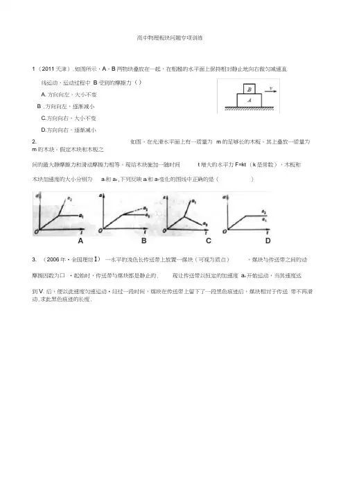 高中物理板块问题专项训练及答案