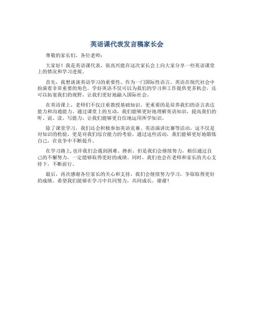 英语课代表发言稿家长会