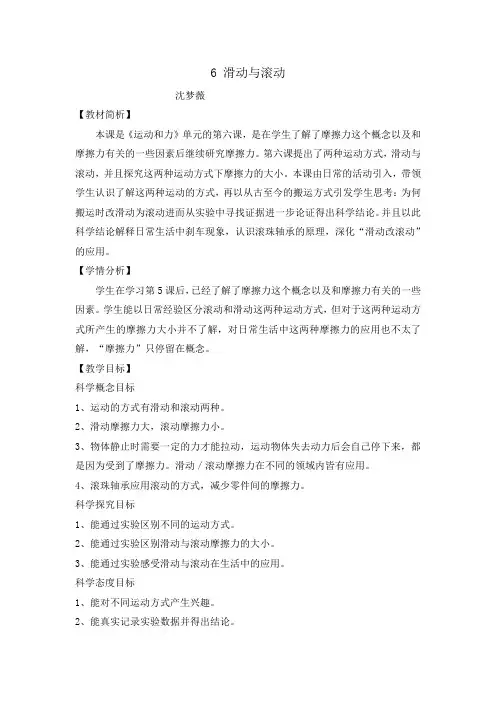 五上46《滑动与滚动》教学设计