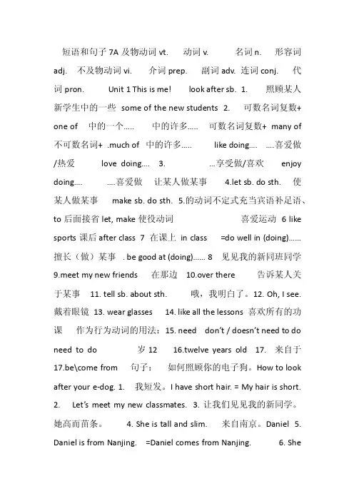 新牛津英语译林版七年级上册各单元全部重点短语和句子