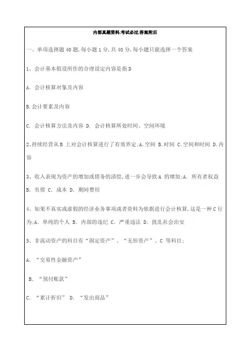 会计师职称考试试题答案资料湖北省会计从业资格考试试题及答案