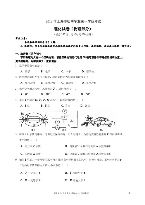 上海市2013年中考物理试题