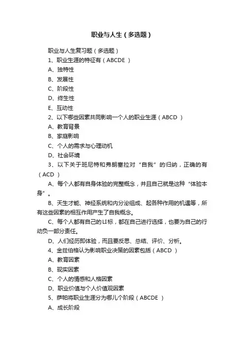 职业与人生（多选题）