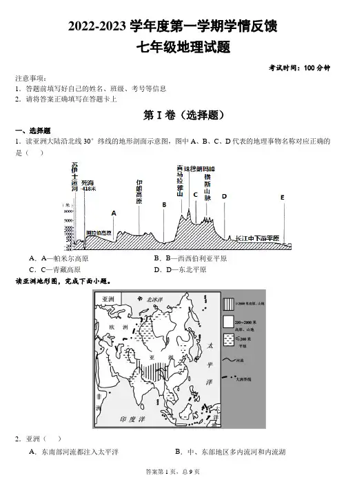 七年级湘教版上册地理期末复习试卷