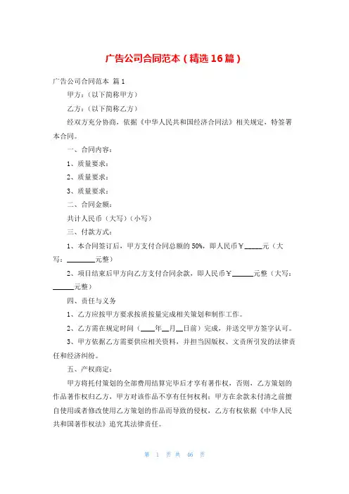 广告公司合同范本(精选16篇)