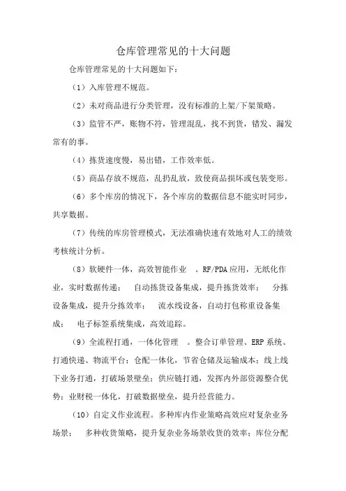 仓库管理常见的十大问题