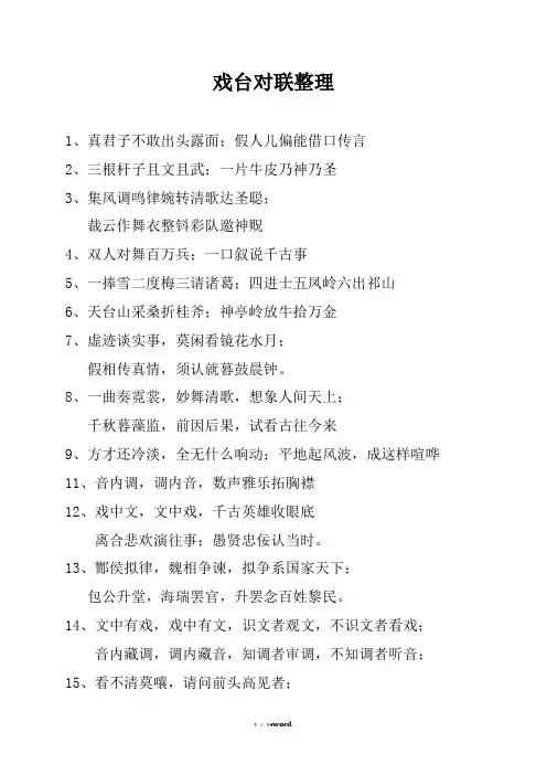 戏台对联整理#精选、
